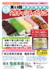 「師走の風物詩！第13回1円チャリティだんご🍡［2025年12月13日（土）11時スタート⚠整理券は午前10時30分より配布🐢柴又帝釈天に一番近いおだんご屋「亀家本舗」］」