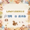 「11月のお休み」