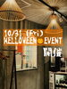 「10/31限定！ハロウィンイベント開催　合言葉＆仮装でプレゼント」
