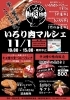 おいでんせぇ、いろり肉マルシェ🥩✨「市場にあまり出回らない肉を含む食べ比べ！「いろり肉マルシェ」で叶います🥩✨」