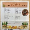 数量限定！日ごと糧のおせち一人前 予約受付中