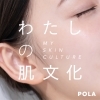 「意外と多いうるおい不足肌」