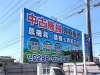 「BtoB企業に必要な“屋外広告”というブランディング戦略｜茨城県で看板製作ならアクトサイン」