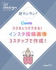 01「超初心者向け！ぷちデザイン💙vol.001【超カンタン！Canvaでインスタ投稿画像作成】」