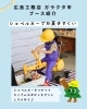 ショベルカーでお菓子すくい「ガラクタ市のお子様が楽しめるブースをご紹介♪(11月15日開催！)」