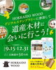 「スマートフォンから誰でも参加OK! デジタルスタンプラリー」