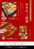 おせちのチラシ「おせちのご案内【岡谷市虎の羽　(中華料理・居酒屋)  】」