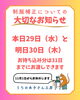 「補正お持ち込みは今日と明日🙇💦」