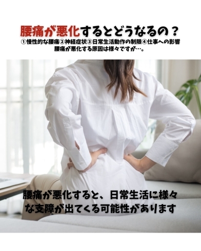 コラム「腰痛が悪化するとどうなるの?」