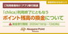 「あかがねポイント換金（払戻）窓口のお知らせ（チーカアプリ）📢」