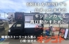 「キッチンカー『GRILL & WINE T's』スタッフ募集！未経験から新しいチャレンジを応援します」
