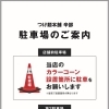 駐車場のご案内！