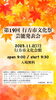 「11/2(日)行方市文化祭.11/3(月)多古町文化祭」