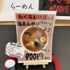 たくらんけ