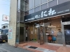 「肉のにれです！今週も営業しております！毎週土曜日は肉の日です！」