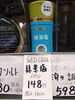 スマートスパイス 抹茶塩「こんな商品あります「阪急桂駅西口徒歩３分食品スーパー」」