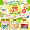 「 守成クラブ魚沼 　第3回　守成マルシェ（しゅ～まる）」開催いたします！