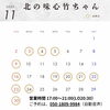 「11月30日は、お休みいたします！よろしくお願いいたします。」