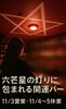 イメージ「11/3（月・祝）は通常営業いたします。」