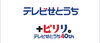 テレビせとうち「てらビアフェスタ　出店ビール、フードのご紹介　テレビせとうち」