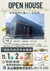 完成見学会開催‼「11/1(土)・2(日) T様邸完成見学会を開催します！」