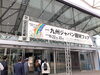 マリンメッセ福岡にて開催！「最新建材が集結！九州ジャパン建材フェア♪」