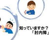 「お子さまの肘内障（小児脱臼）もお任せください｜整形外科勤務経験を活かした安心対応」