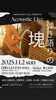 イベントフライヤーです！「居酒屋丸ちゃんです！」
