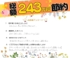 費用をおさえたい！仲介手数料無料八王子ひなた不動産「総額243万円も節約できました😊✨　📢お客様の声📢」