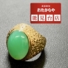 リング　買取実績　おたからや能見台店「💚存在感抜群のリングをお買取りしました✨【おたからや能見台店】」