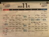 「11月の営業予定」