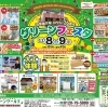 【11/8・9】グリーンフェスタ2026