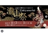 「今週末に錫杖寺で開催されるイベントに出店します！」