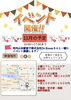 イベント内容「11月・河内山本駅前イベント出店のお知らせ」
