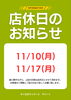 「11月の店休日のお知らせ」