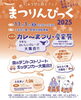 チラシ✨「🎉入善まつりんぴっく＆カレーまつり開催！🍛」