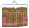 会社カレンダー「12月定休日のお知らせ」