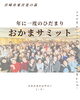 「年に一度の開催！おかまサミットに参加してきました【宮崎 おかま直伝よもぎ蒸し ひなたまちのサロンlihi】」