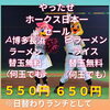 明日の日替わり「やったぜホークス日本一」