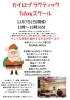 今年最後の1dayスクールで真の健康を学びましょう「12月7日開催！カイロプラクティック1dayスクールのご案内」