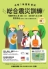 杉並区総合審査員関連「11月1日（土）杉並区総合震災訓練を開催します！」