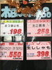 「本日のおすすめ！釧路スーパーヒロセ」