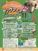 ドッグフェス2025開催！ | 奥只見レクリェーション都市公園のニュース
