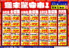 「ドンキ西条玉津店💖 食品✨日用品コーナー😘 週末特売のお知らせ～💥💥」