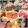 『忘年会、新年会は、焼肉まるせん』「忘年会のご予約受付中！美味しい焼肉とともに特別なひとときを」