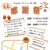【秋の感謝祭 開催のお知らせ】11月8日（土）・9（日）10：00～15：30