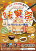秋の味覚なんて…最高「11/8・9開催！小樽サンモール味覚祭にEBIJIN出店　鹿肉ステーキ＆シチューを提供」
