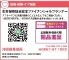「【沖保険事務所】あいゆい通信vol.12協賛店様を紹介します！」