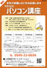 2511パソコン講座チラシ「【無料】11月パソコン講座参加者募集！就活に自信をつけよう」