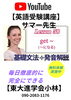 「【英語受験講座】」